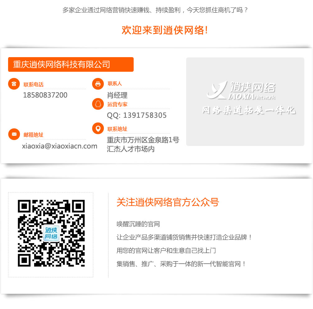 逍俠聯(lián)系方式